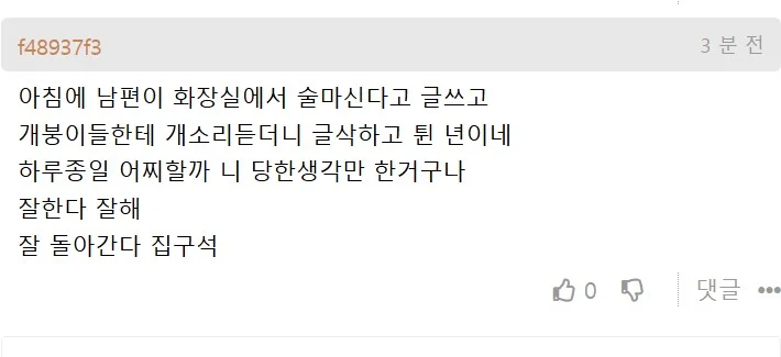 남편이 나때문에 몰래 술마신다는데 이게 무슨말임? (5)