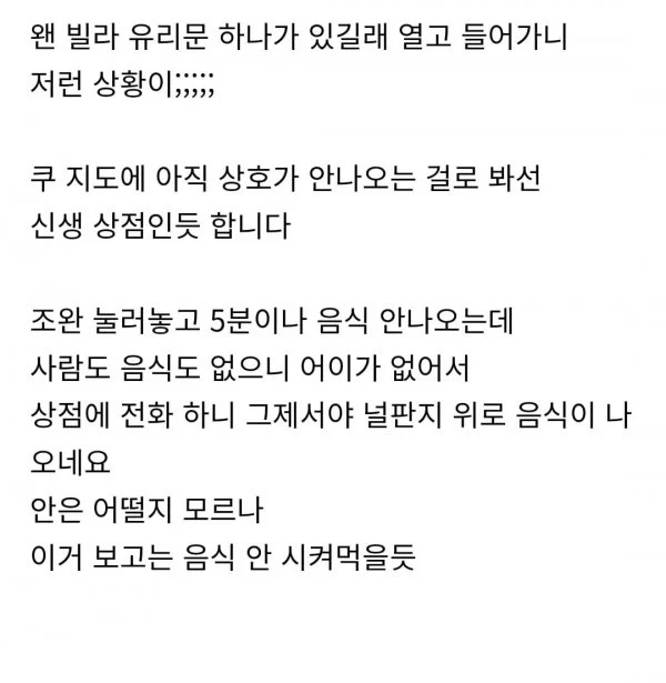 충격적인 요즘 배달 전문점 수준