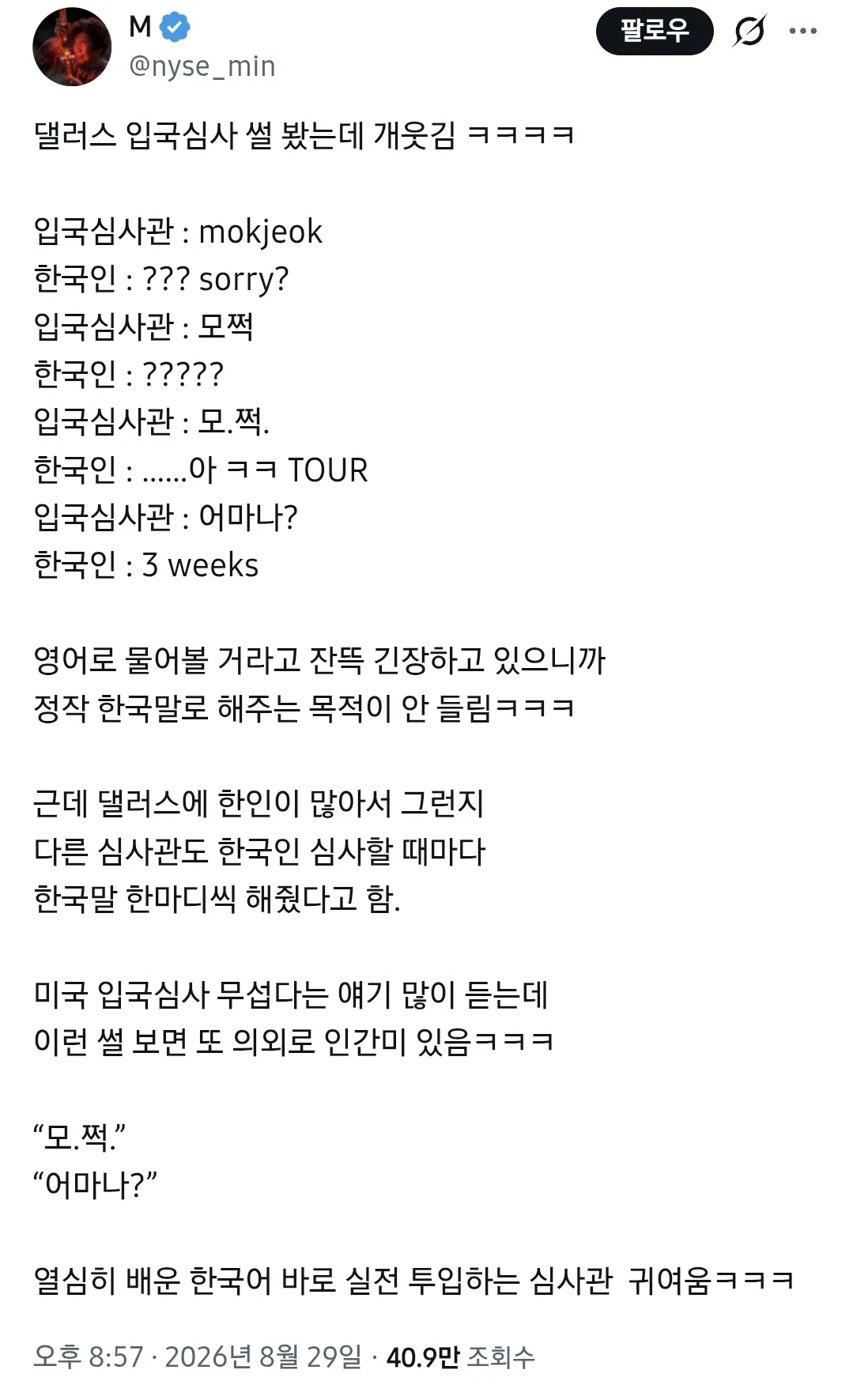 입국심사관 : mokjeok.
