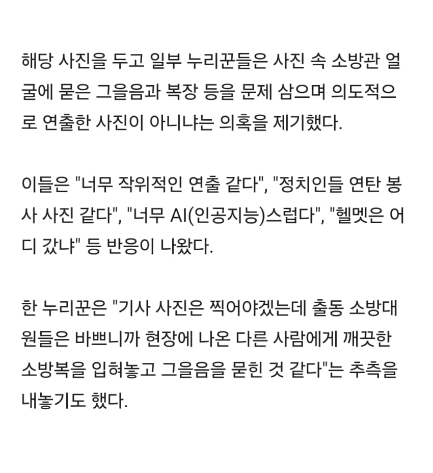 "얼굴 그을음 연출이지!" 불길보다 무서운 악플…여성 소방관의 진실 (2)