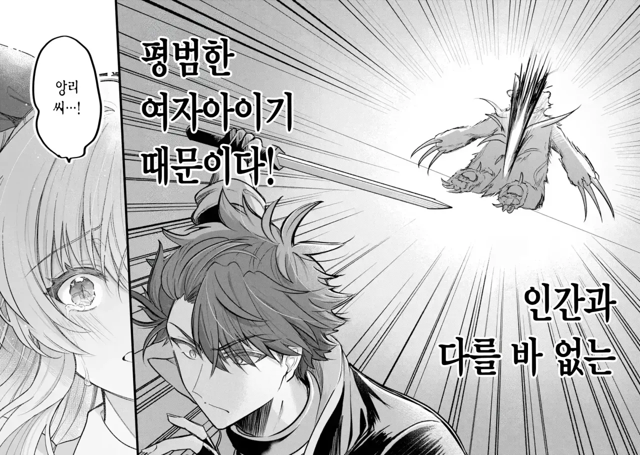 외로움쟁이 뱀파이어 만화 (36)