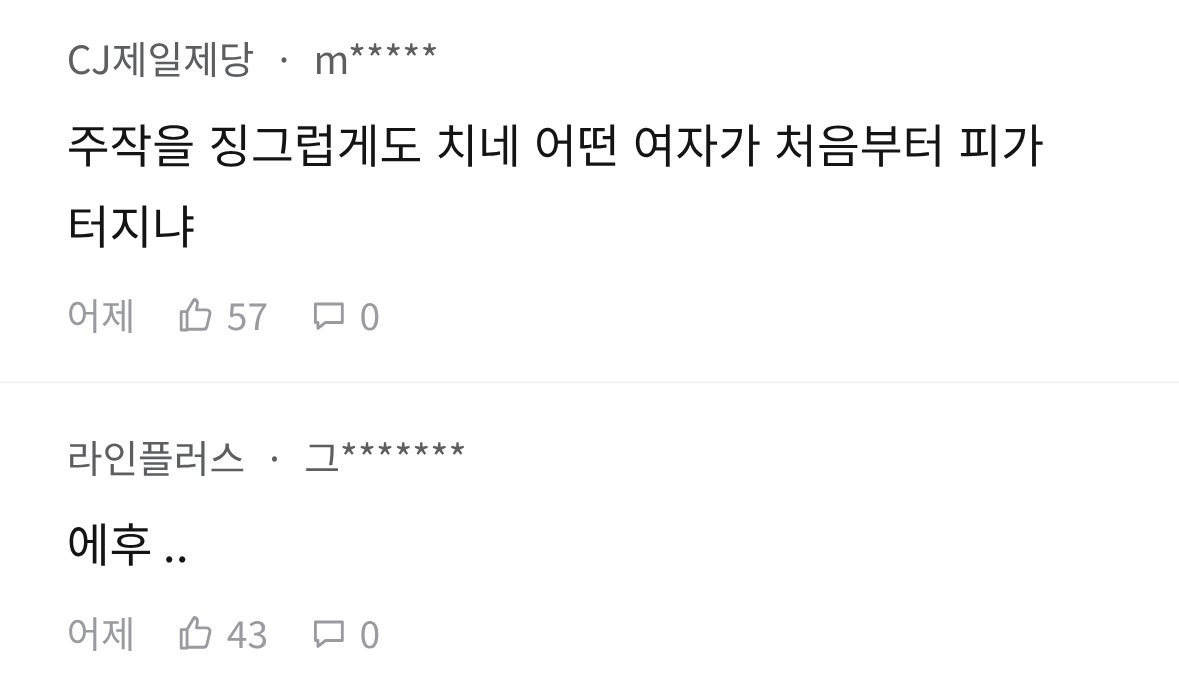 블라남들도 안 믿는 여친 생리 주작 (3)