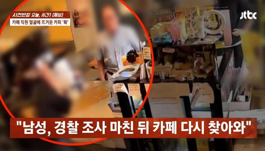 "왜 음료 안 주냐" 알바 얼굴에 뜨거운 커피 '휙'…2시간만 또 찾아와 (19)