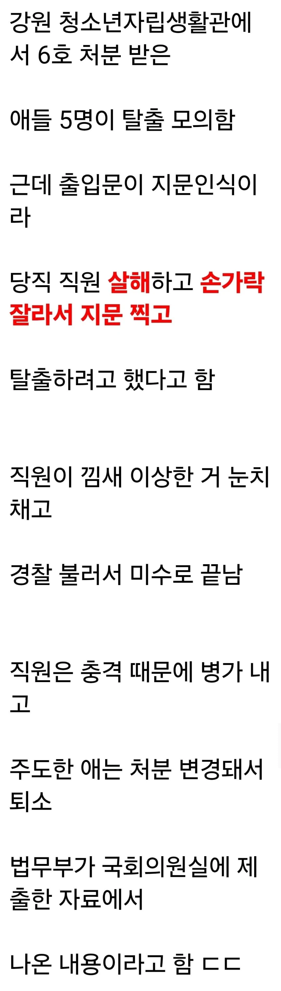 6호 처분급 소년보호시설에서 실제로 벌어진 일 (2)