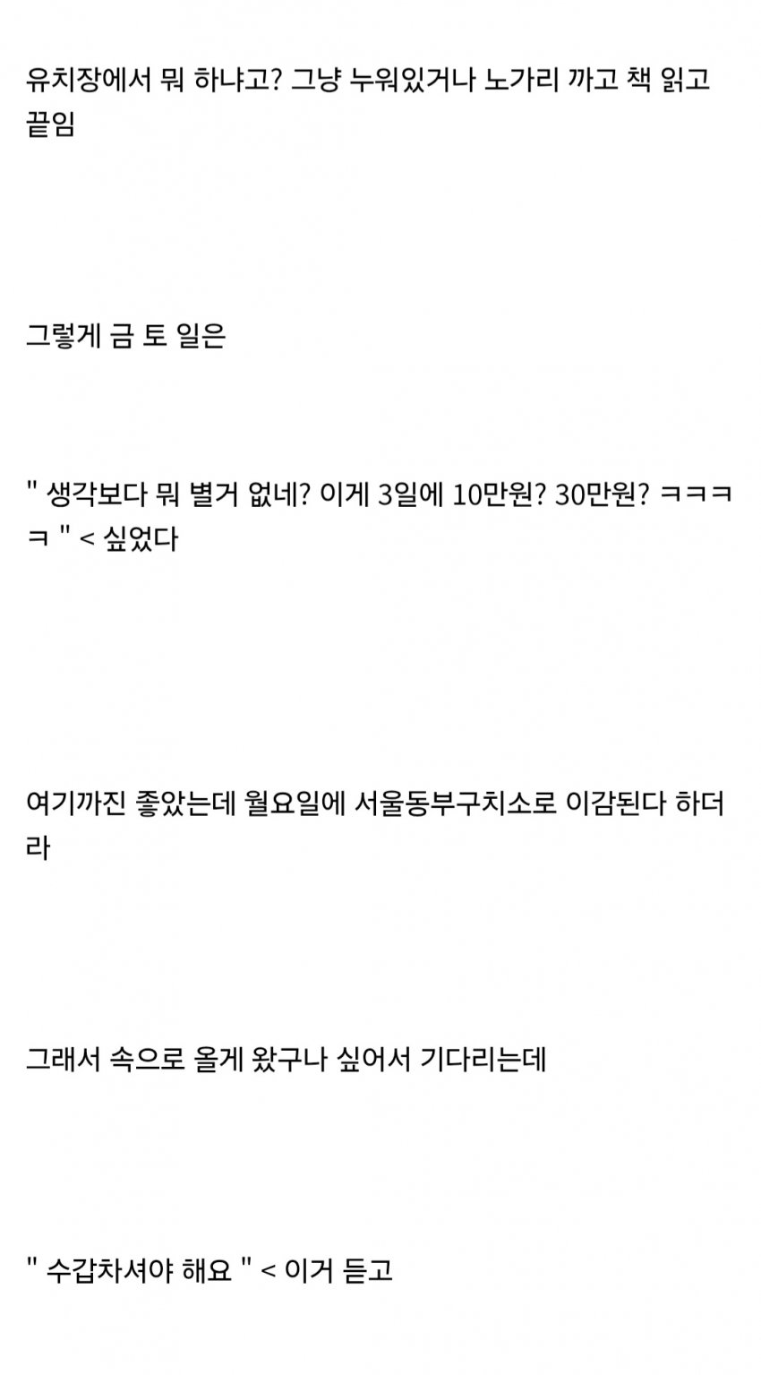 벌금 100만원 내기 싫어서 감옥간 회계사 준비생 ㅋㅋㅋㅋㅋ (35)