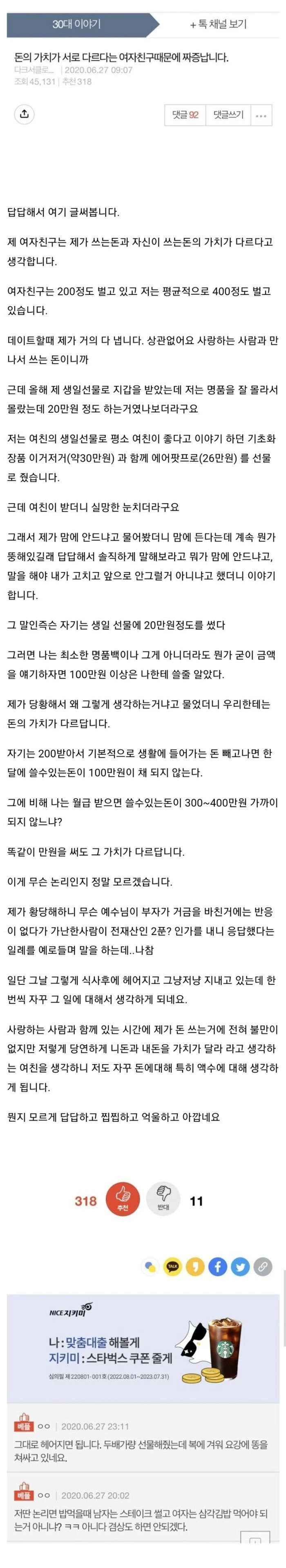 돈의 가치가 다르다는 여자친구