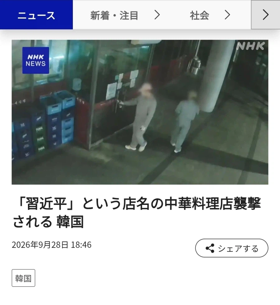 일본 뉴스 근황