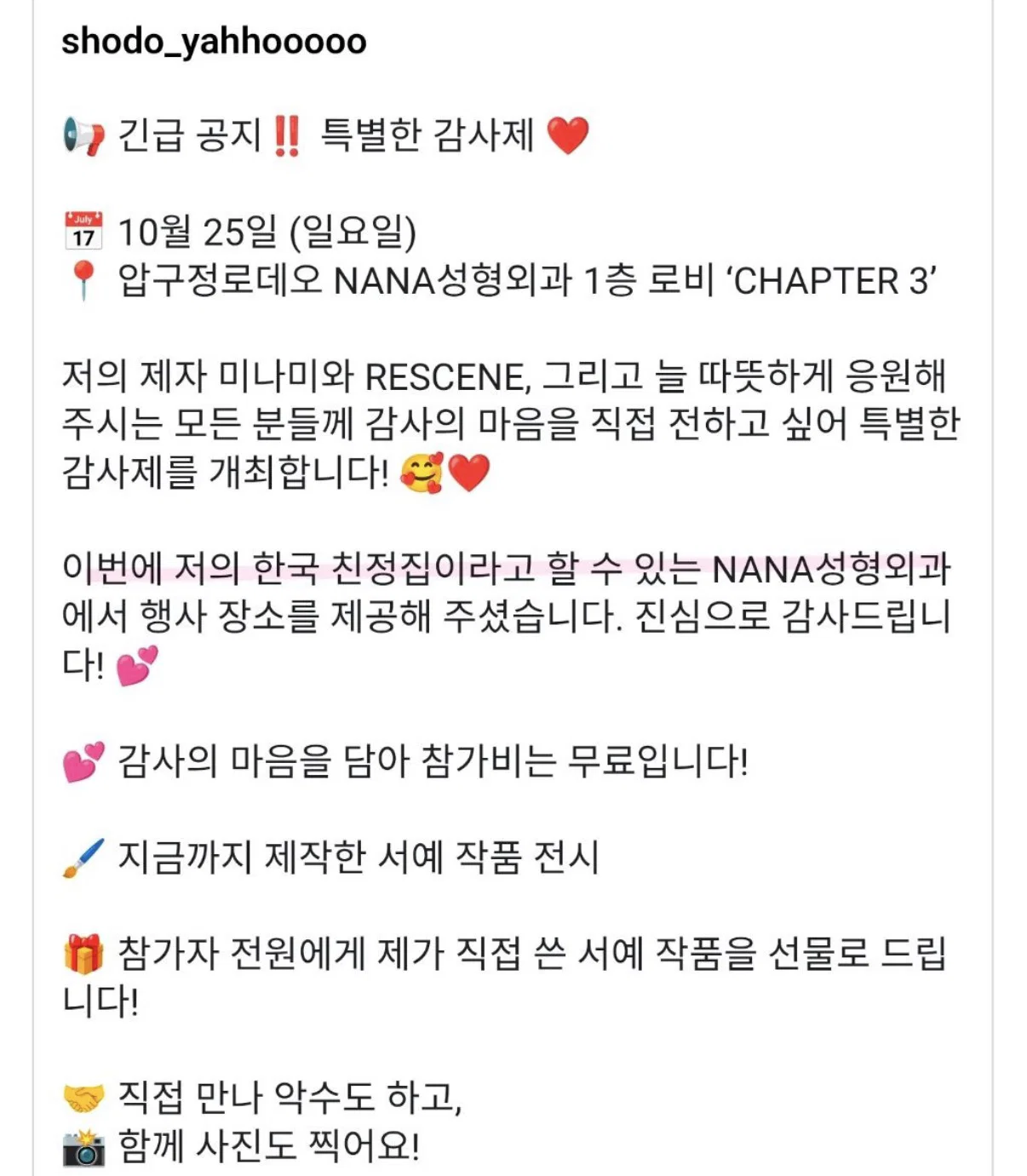 리센느 미나미의 서예 선생님, 한국 친정집에서 팬미팅 개최 (2)