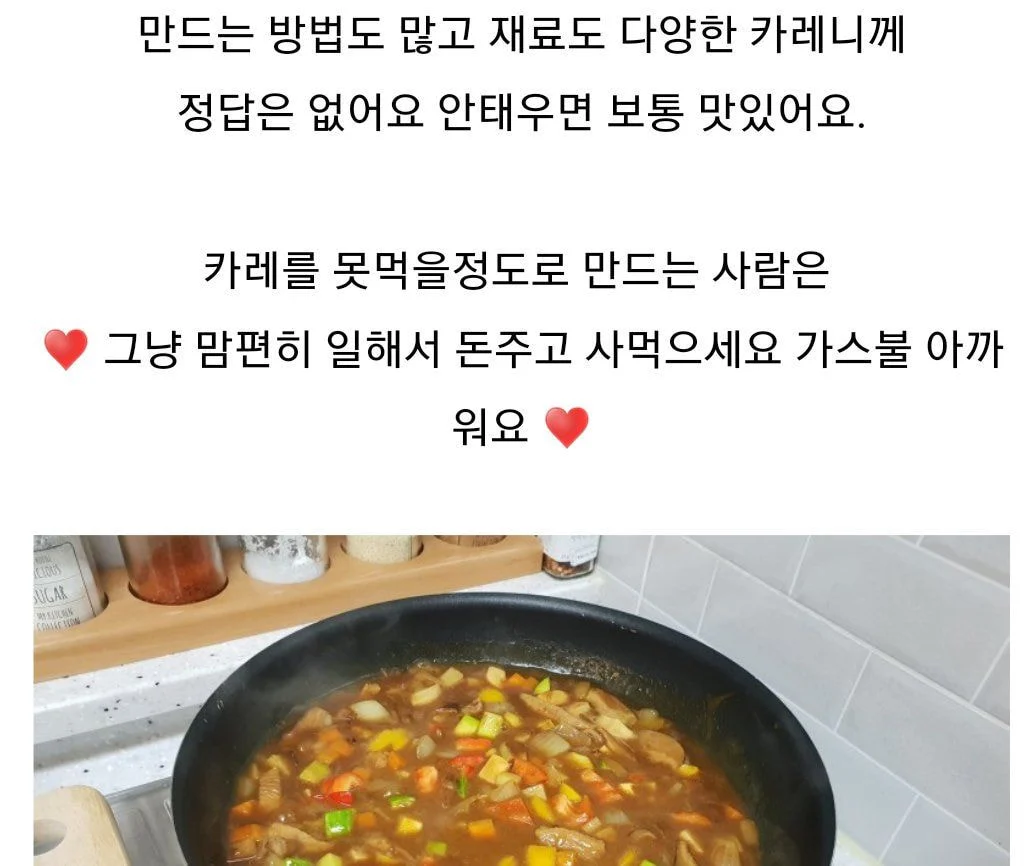 카레 끓이려고 요리 블로그 보다가 다정하게 뼈맞음