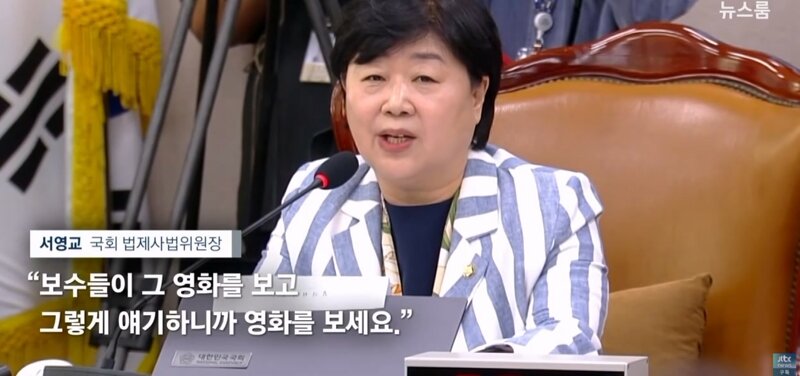 영화 안보고 영화 비판한 것 뽀록난 주진우 / 암살자(들) 보면 그런 말 못한다는 서영교 법사위원장 (6)