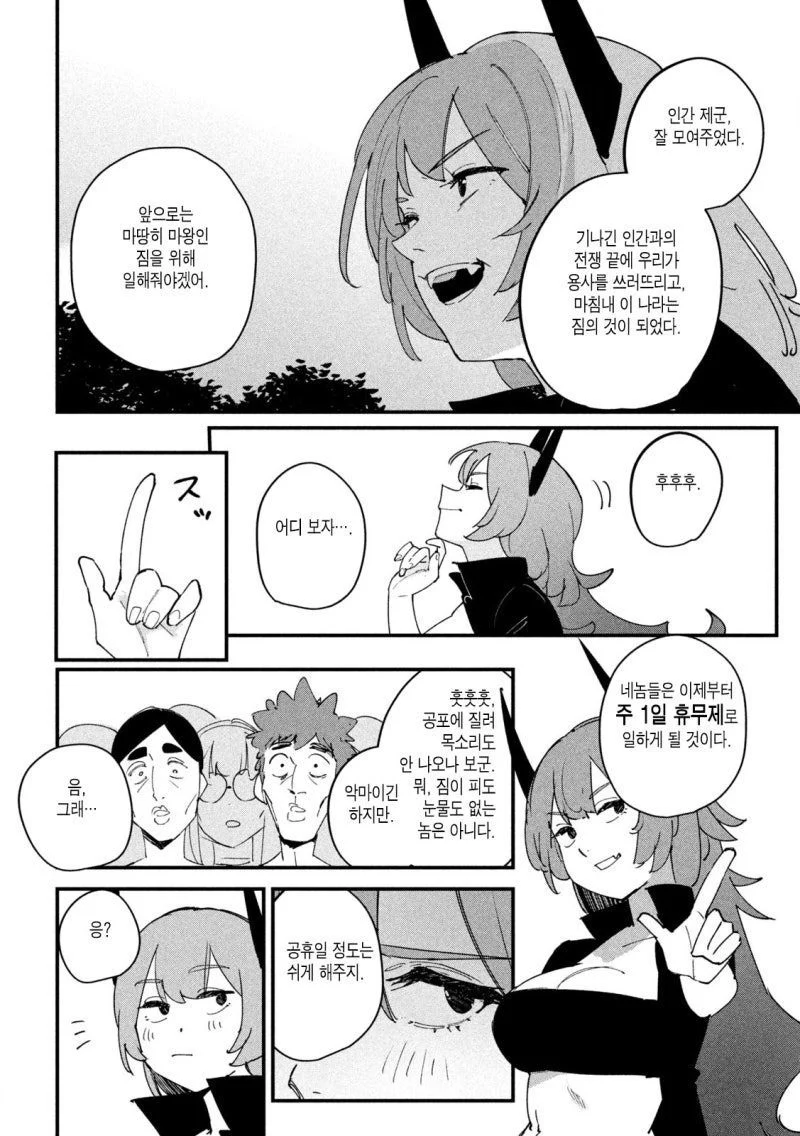 인간이 더 무서워!.Manhwa (2)