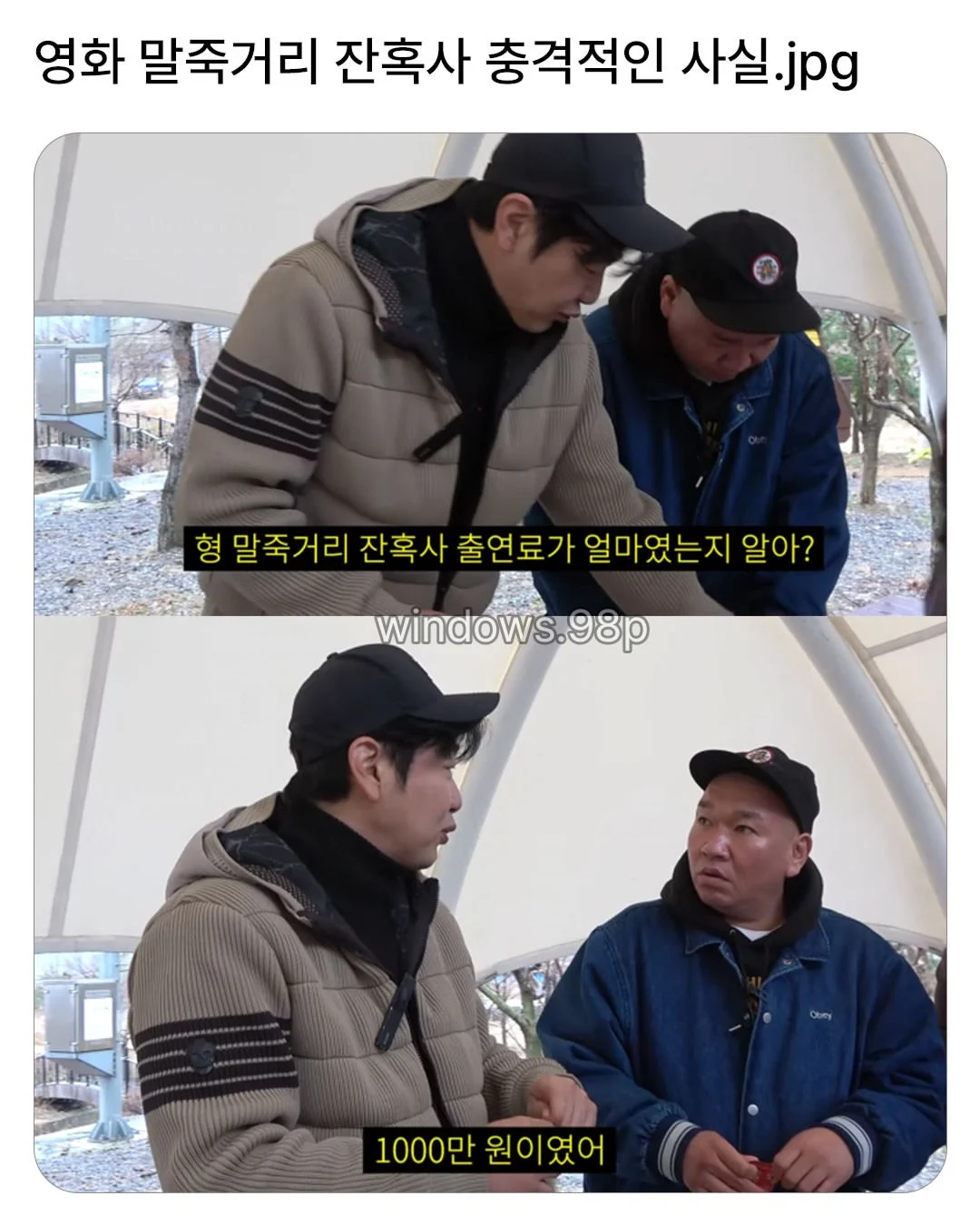 말죽거리 잔혹사의 충격적인 사실