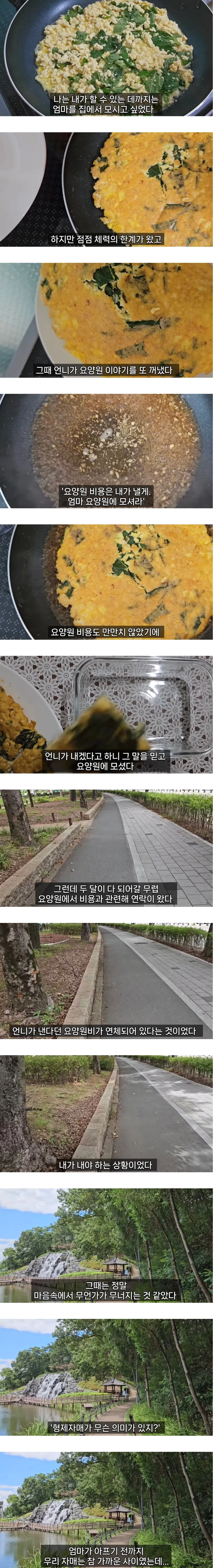 엄마를 돌보면서 자매도 남이 될 수 있다는 걸 알았다 (7)