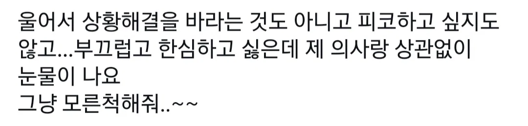 의외로 많다는 눈물을 참지 못해 힘든 사람들.. (5)