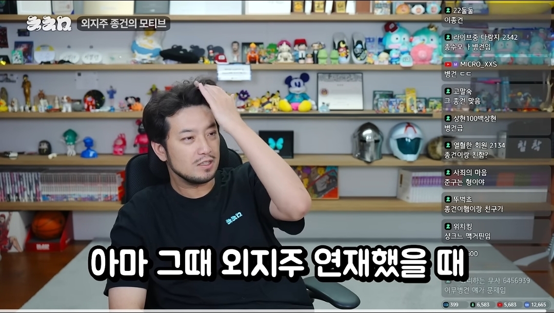 침착맨 : 종건이 누구야? (9)