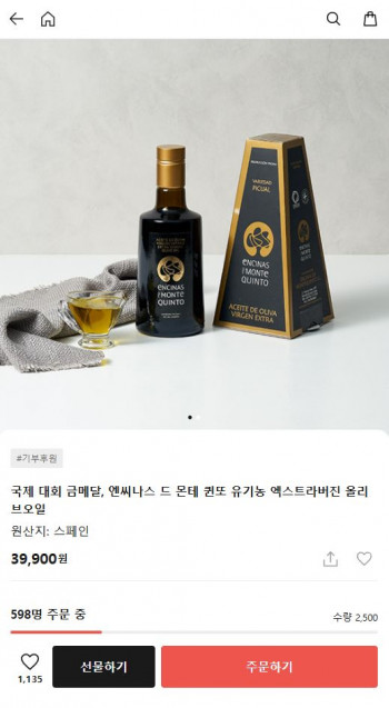 [기타] 유기농 엑스트라버진 올리브오일 500ml
