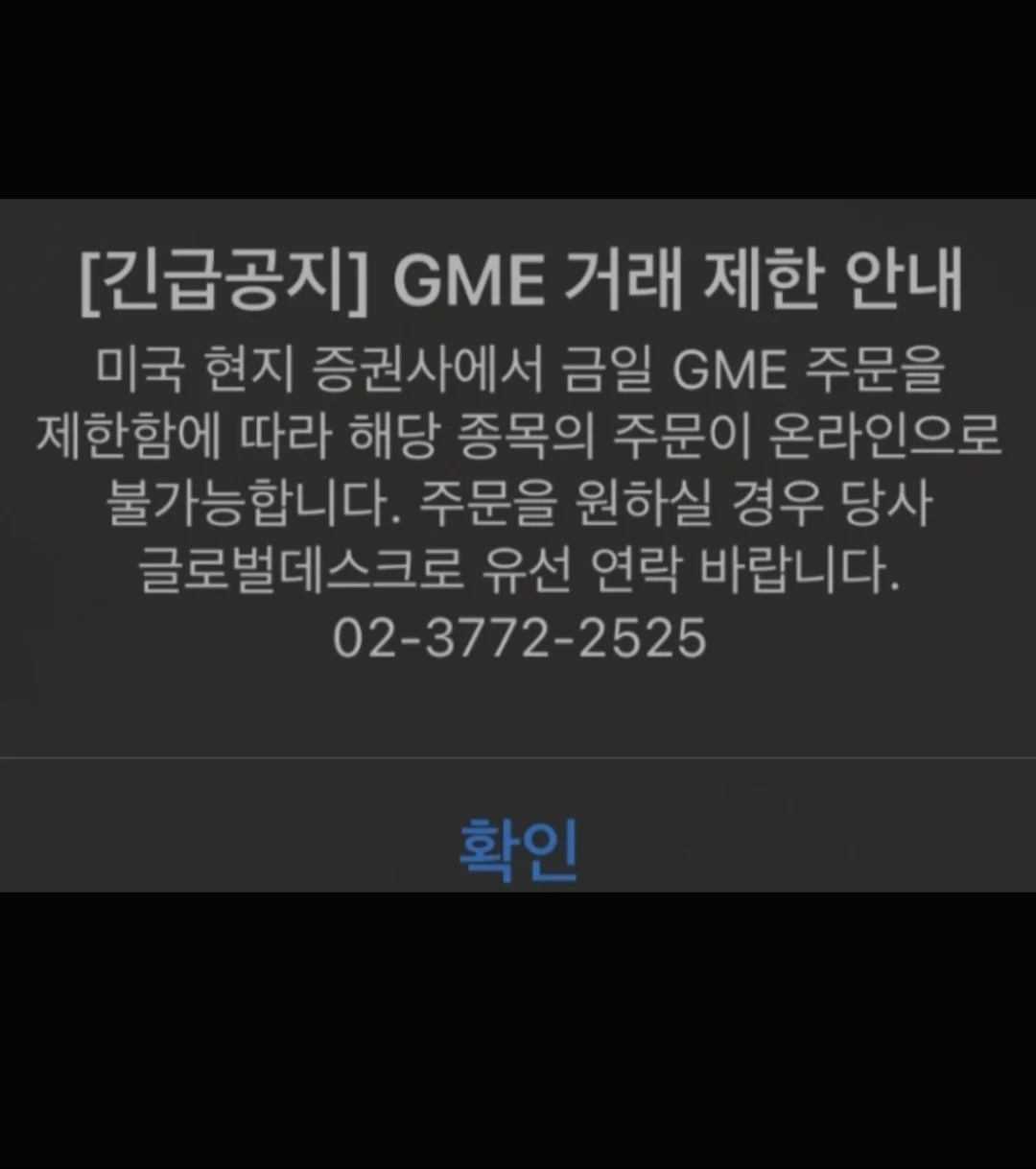 게임스탑 매수버튼 삭제사건 근황