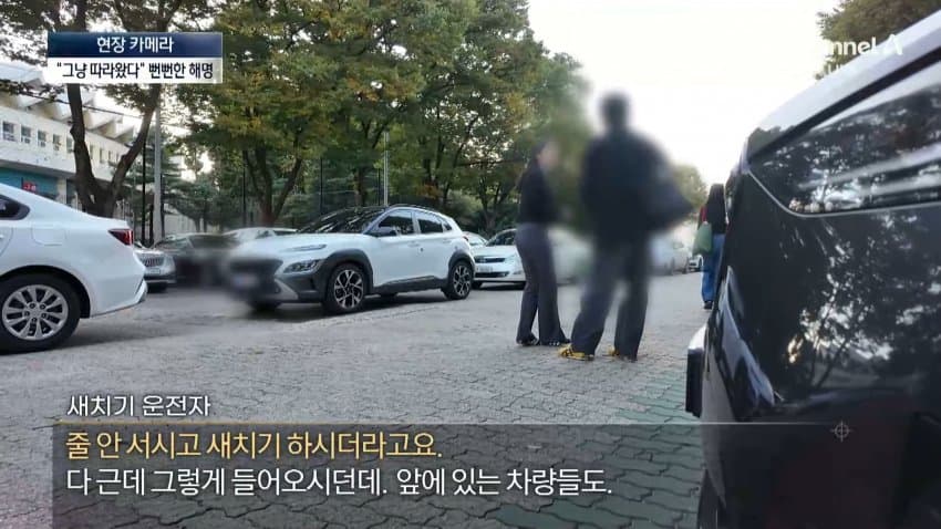 채널a) 차 머리부터 '쑥'..야구장 앞 얌체들 (35)