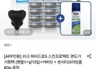 쉬크 하이드로5 스킨프로텍트 면도기 기획팩