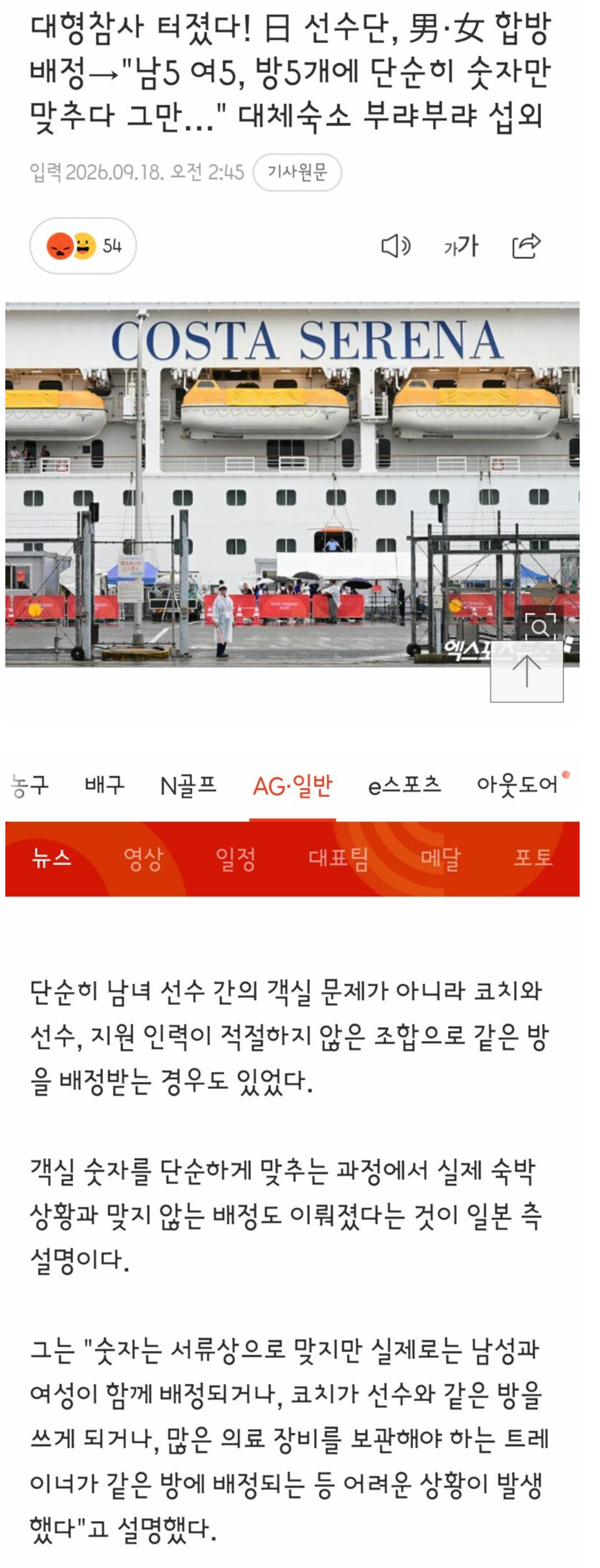 외국에서도 말 많이 나오는 나고야 아시안게임 선수 대우 (2)
