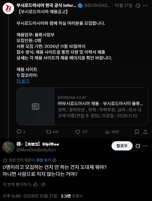 일본에서 놀란듯한 0명 채용공고