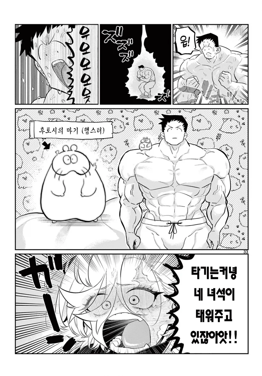 신참을 괴롭히는 기사단장 만화 (32)