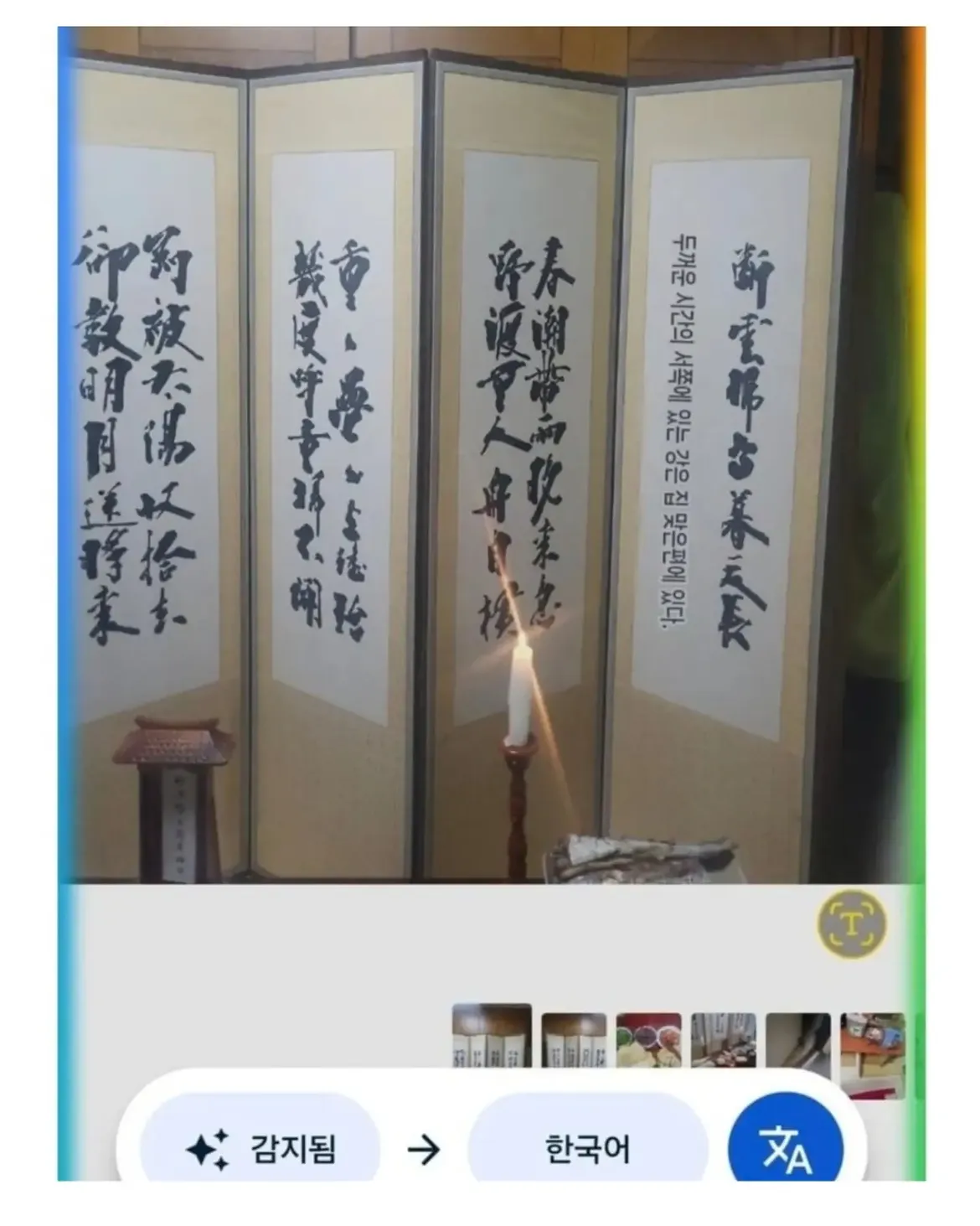 제사상 병풍 해석해주는 중국인 (2)