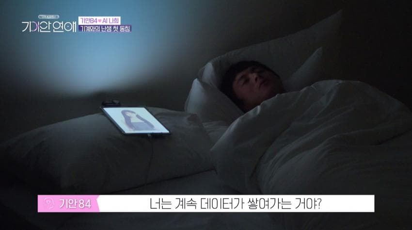 기안이 AI여친이랑 자기 전 나누는 대화 내용 (10)