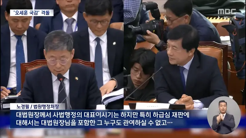 '오세훈 무죄' 국감서 후폭풍‥"대법원장 관여 안 해" (11)