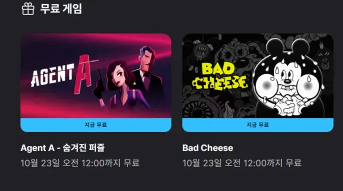 [기타] 에픽게임즈 이번주 무료 게임 2개 - 배드 치즈, 에이전트 A