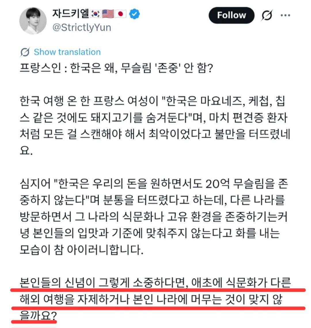 무슬림 존중을 안 하는, 한국 여행은 최악