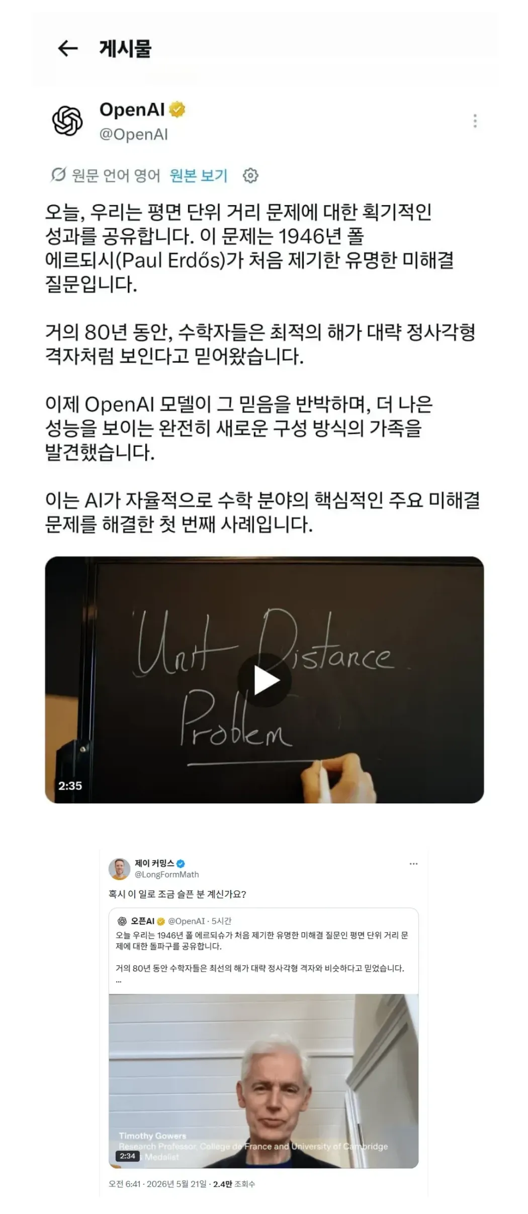 현재 전 세계 수학과 교수들이 단체로 멘붕 온 이유