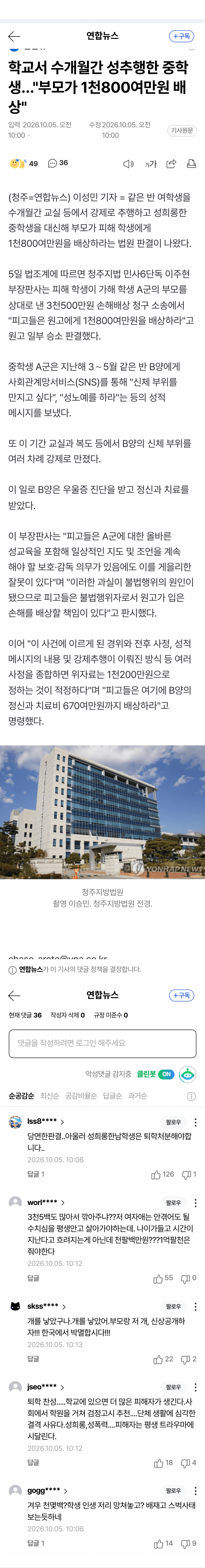 "내 성노예 해라" 같은 반 친구 수개월 성추행한 중학생..news (7)