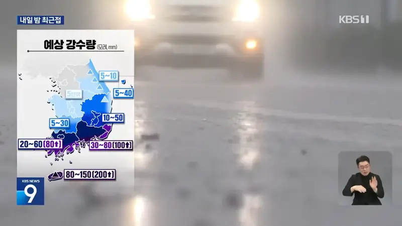 ‘참피’ 내일(25일) 최근접 ‘태풍 예비특보’…31호 태풍도 발생 (8)