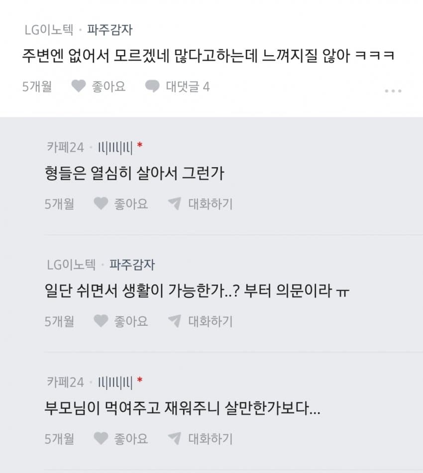 쉬었음 청년만 보면 화가 머리 끝까지 난다는 블라인 (20)