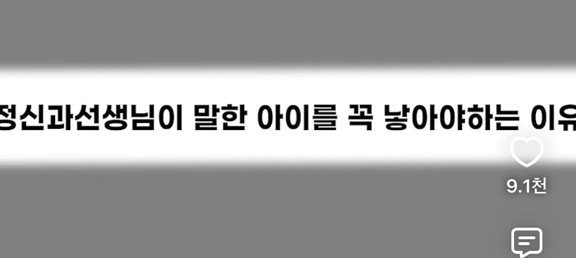 정신과선생님이 말한 아이를 꼭 낳아야 하는 이유?