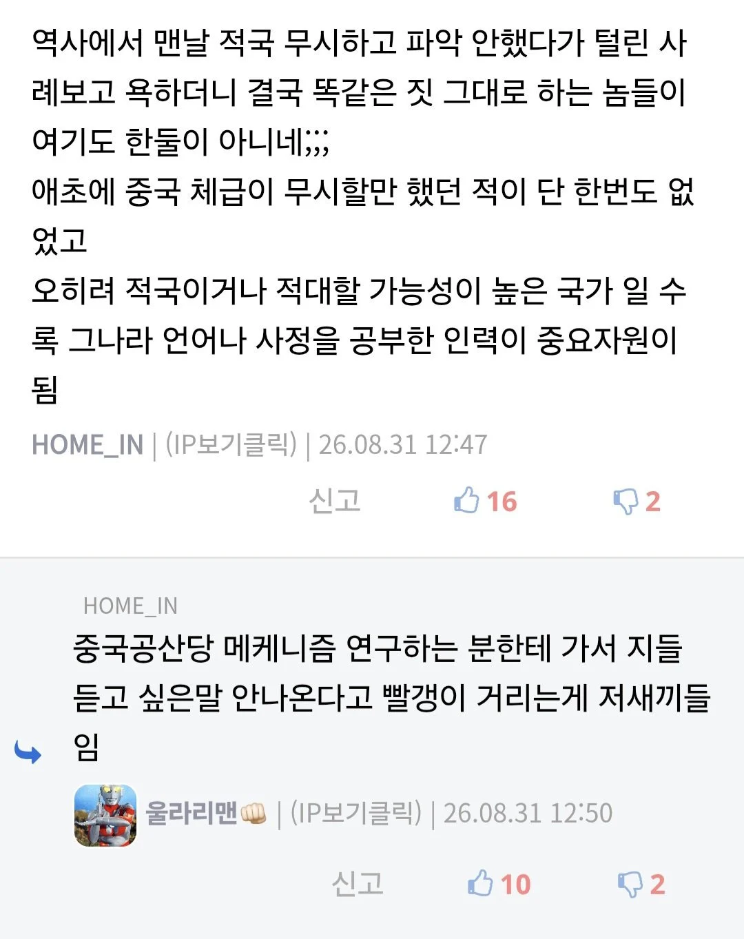 중국 칭찬했다고 민원 받은 중학교 교사 (6)