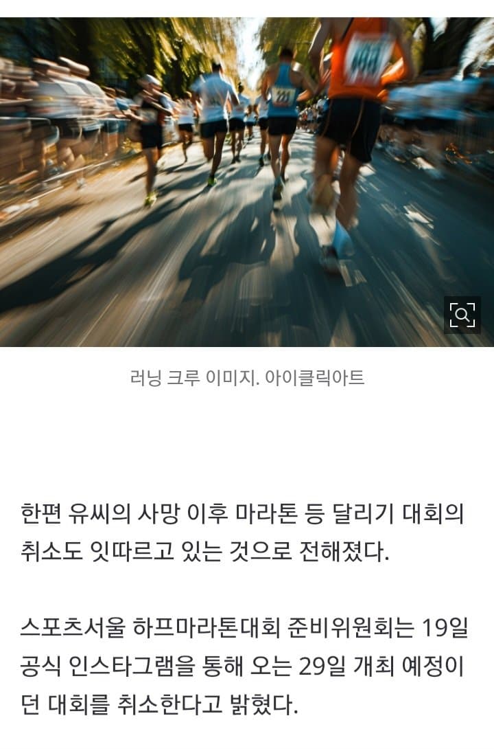 “달리다 숨진 카이스트 女 추모한다며 #애도런?”…인증샷 논란 (9)