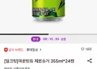 마운틴듀 제로슈거 355ml 24캔