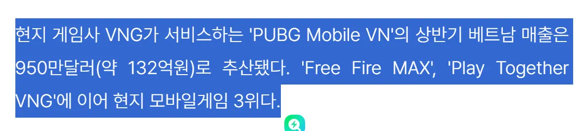 크래프톤 한국, 비엣남 매출 (3)