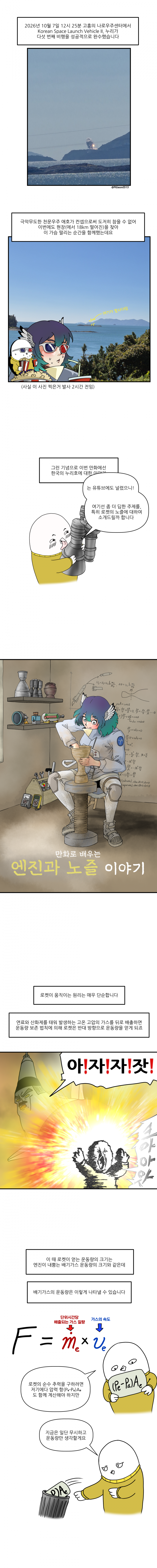 만화) 알아도 쓸데없는 로켓 엔진 이야기