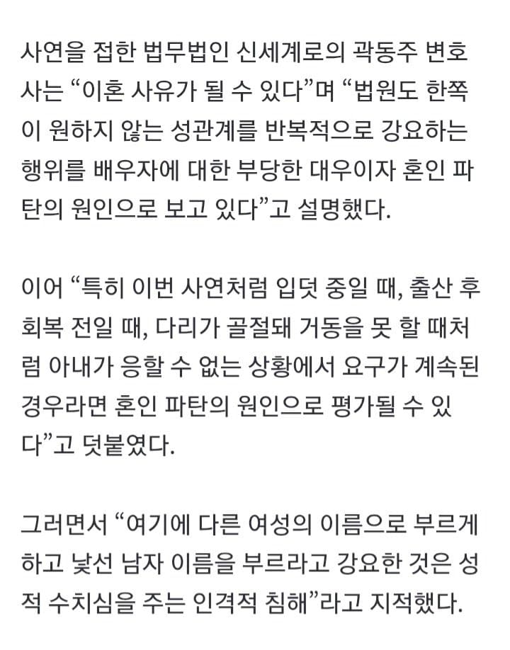 사고로 다리 골절된 아내 제압해 억지로 관계 가진 남편… (6)