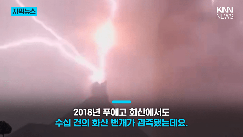 "이게 실제라고?"…화산 폭발에 번개가 '번쩍' (16)