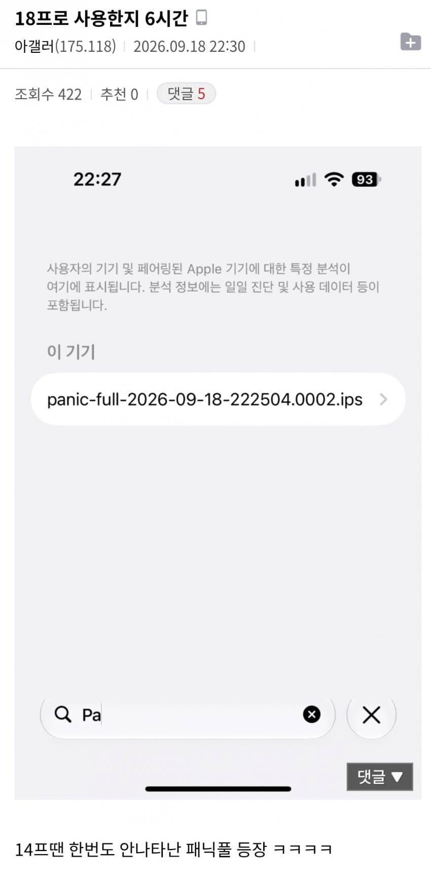아이폰18프로 현재 이슈들... (6)