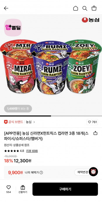 [롯데온] 농심 신라면X케이팝데몬헌터스 컵라면 3종 18개 (9,900원/무료)