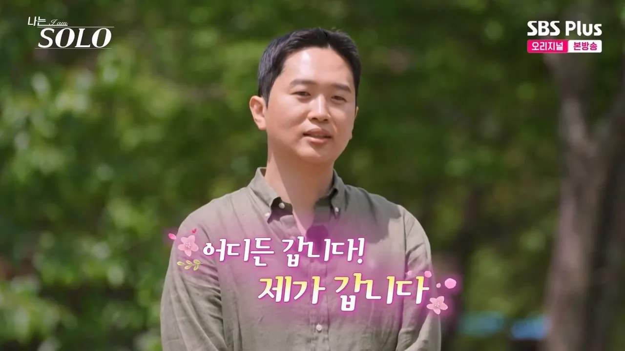 나는솔로 하이닉스 생산직 형님의 자신감 (18)
