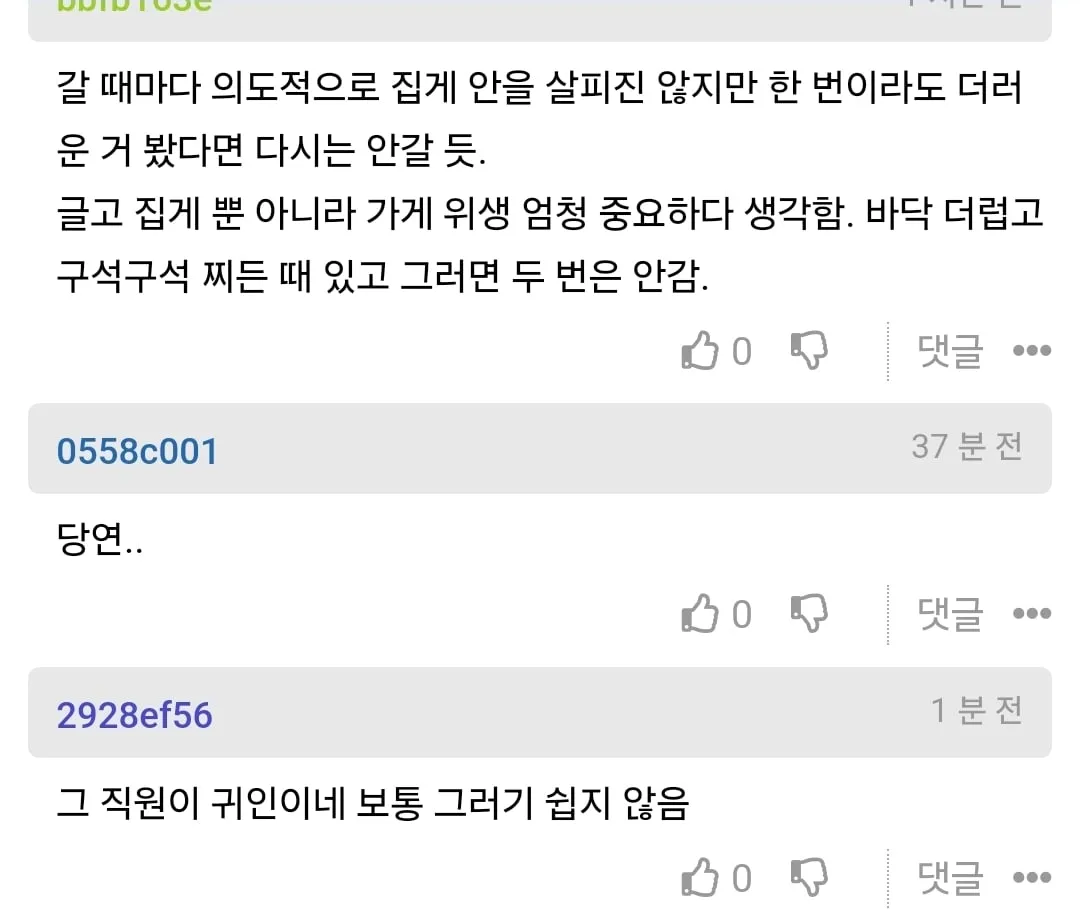 고기집 전문가들이 가게를 추천한 의외의 이유 (4)