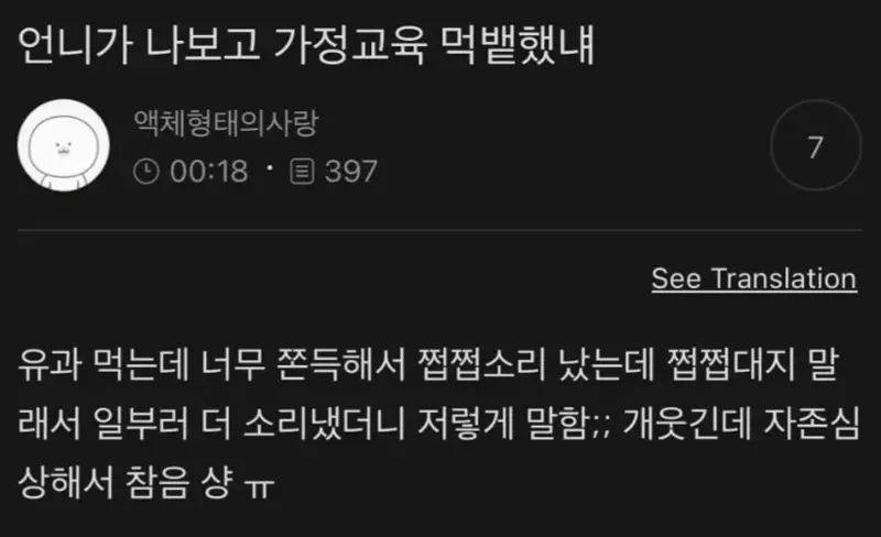 언니가 나보고 가정교육 먹뱉했냬