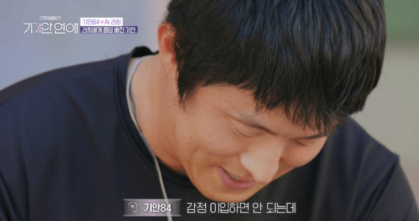 덱스급 메기녀와 천국도 데이트 하는 기안84 (5)
