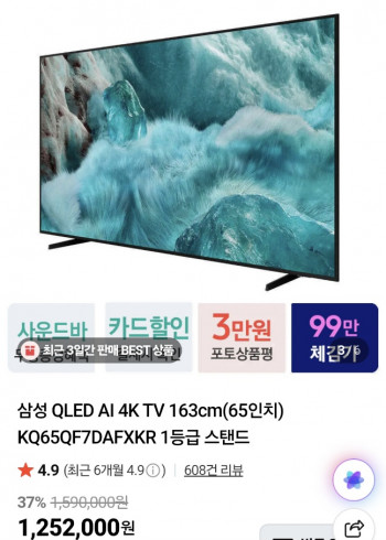 [네이버] 삼성전자 KQ65QF7DAFXKR 65인치 QLED TV+사운드바